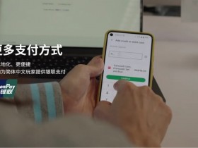 【球盟会】Google Play 为简体中文玩家提供银联支付