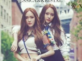 【球盟会】Jessica & Krystal新综艺预告公开! 我的JK2要回来了