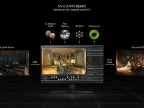 【球盟会】玩家可以使用RTX Remix在旧的PC游戏中修改RTX功能