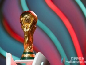 【球盟会】2022年卡塔尔世界杯赛程表 世界杯观赛指南