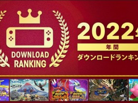 【球盟会】任天堂日本eShop 2022年度销量榜 《斯普拉遁3》称霸
