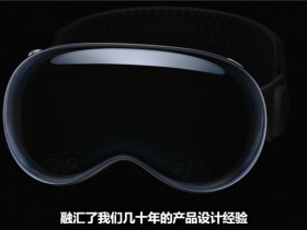 【球盟会】2.4万元！苹果首款MR头显Vision Pro发布：单眼像素超越4K电视