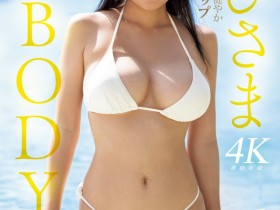 【球盟会】七海那美出道作品MIDV-712发布！小麦色肌肤、G杯超美乳！超阳光的她是神BODY！