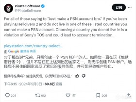 【球盟会】《绝地潜兵2》强绑PSN账号遭国外大量玩家退款
