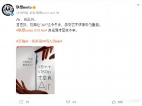 【球盟会】联想官微开火华为?Air不能乱叫,联想moto X70 Air才是真Air