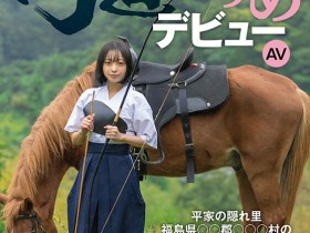 【球盟会】月乃あや(月乃亚矢)出道作品SDAM-135发布!山里长大的朴素弓箭美少女出道,被开发后含着精液去上学