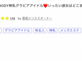 【球盟会】解密!那位被无码卖家出鲍的令和最强BODY神乳写真偶像是?