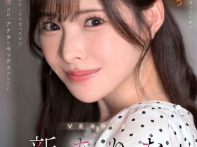 【球盟会】新ありな(新有菜)作品MDVR-374发布!她有多强?两个小故事告诉你!