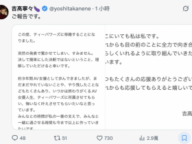 【球盟会】最炸裂移籍!吉高寧々(吉高宁宁)有重大宣布!