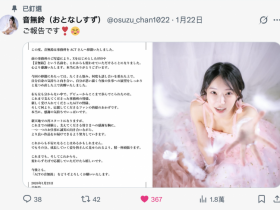 【球盟会】出身上流社会演出却很下流!音无铃有大事宣布!