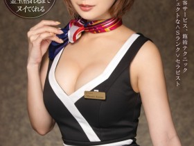 【球盟会】男优已是掌中物!小島みなみ(小岛南)还想和大家玩视讯!