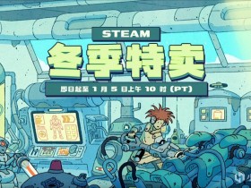 【球盟会】冬促最后2天多!107款新史低分享!(正好E宝送完了,可以瞅瞅)