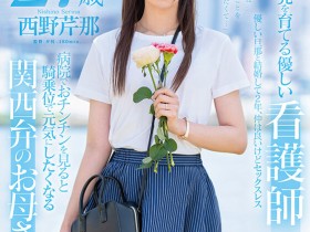 【球盟会】西野芹那出道作品SDNM-398发布!想要人生多点刺激!在大阪当护士的她偷偷下海拍A片!