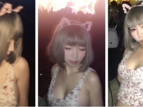 【球盟会】超嗨電音趴驚見火辣「美乳小隻馬」!側乳外溢的火辣史庫水,讓人熱血沸騰!