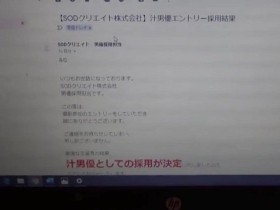 【球盟会】原来SOD都是真的!他兴奋秀录取通知,「应征职务」曝光网友都嗨了