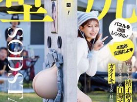 【球盟会】神木麗(神木丽)作品START-539发布!出道四周年纪念!她被做成壁尻了!