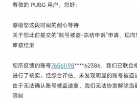 【球盟会】蓝洞新申诉成笑话:七八年老号永封无解,只救“新鲜误封”