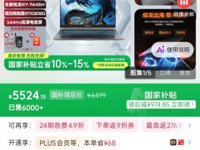 【球盟会】今夕是何年?搭载全新3050的26款蛟龙15K发售