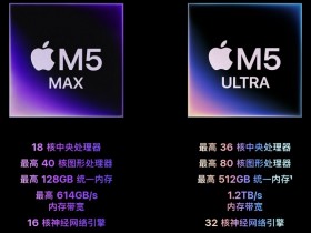 【球盟会】苹果推出 M5 Ultra 芯片,Mac Studio搭载46999元起