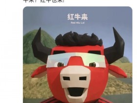 【球盟会】跨圈整活!纽约红牛官方玩梗《牛来》,发布抽象海报“红牛也来”