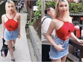 【球盟会】九份老街出現「大奶短裙妹」!上半身波濤洶湧「白嫩大肉包」配茶剛剛好!
