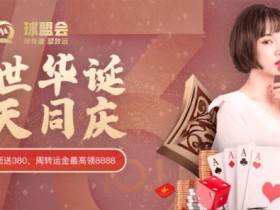 【球盟会】貝蒂Betty