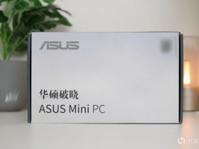 【球盟会】0.66L高性能小钢炮,华硕破晓VM61迷你主机真实体验