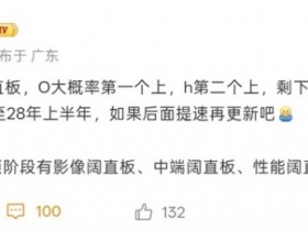 【球盟会】【安卓阵营阔直板手机排期曝光:OPPO首发,荣耀随后】