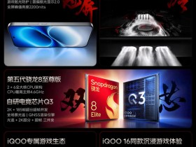 【球盟会】iQOO Neo12&iQOO Pad Pro8.8