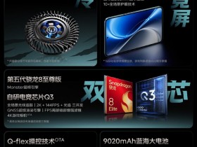 【球盟会】【iQOO Pad Pro 8.8英寸发布:骁龙8E5+165Hz OLED屏,4299元起】