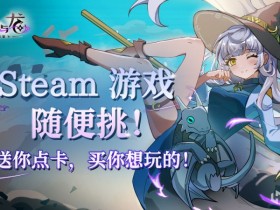 【球盟会】别乱下Demo了!历届Steam新品节爆款盘点,🎁送点卡买你想玩的