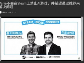 【球盟会】V社终于意识到玩家对大量AI游戏不满了,但是不会封禁AI游戏