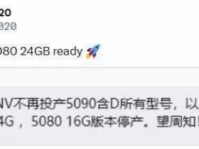 【球盟会】24G显存版5080来顶旗舰?手里首发抢到的5090瞬间香爆!