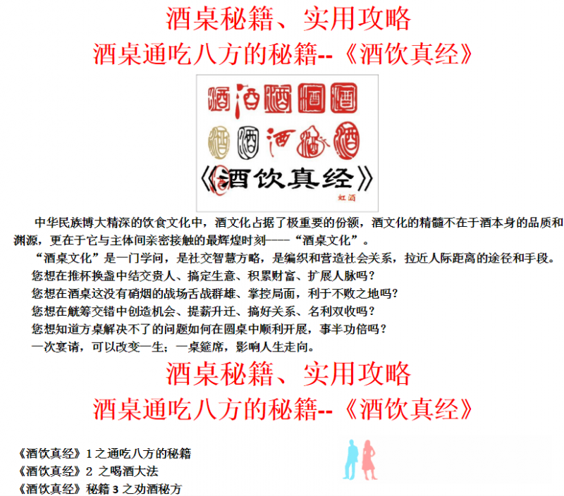 【球盟会】酒桌秘籍、实用攻略 酒桌通吃八方的秘籍《酒饮真经》阿里云盘下载在线观看