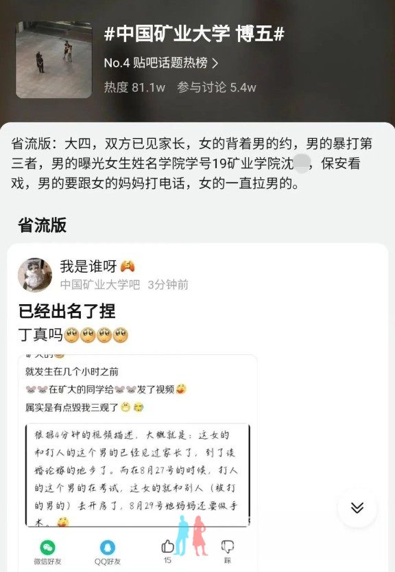 中国矿业大学绿帽瓜，女朋友出轨，自己倒贴3000，男小三含泪血赚