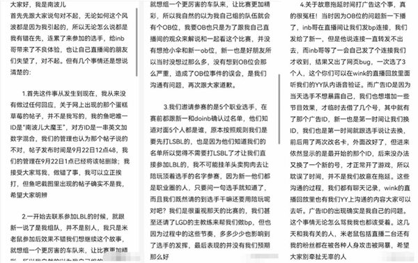 斗鱼南波儿发长文回应LBL广告ID事件斗鱼南波儿发长文回应LBL广告ID事件！水友：名单公布...