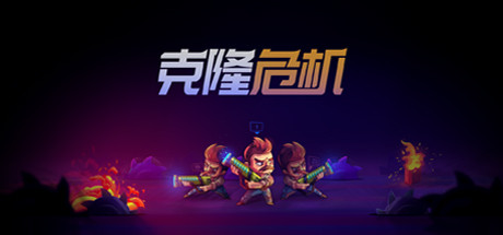 【球盟会】《克隆危机》简评：世界上不该有两片相同的叶子