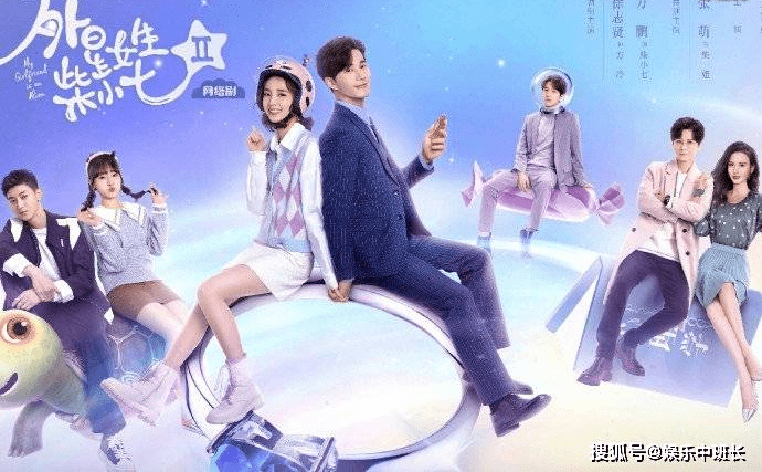 《外星女生柴小七2》开播了吗？《外星女生柴小七2》剧情介绍及更新时间 