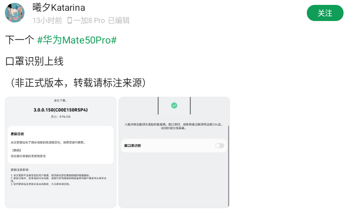 华为 Mate 50 Pro 将支持戴口罩识别 通过眼部特征进行认证