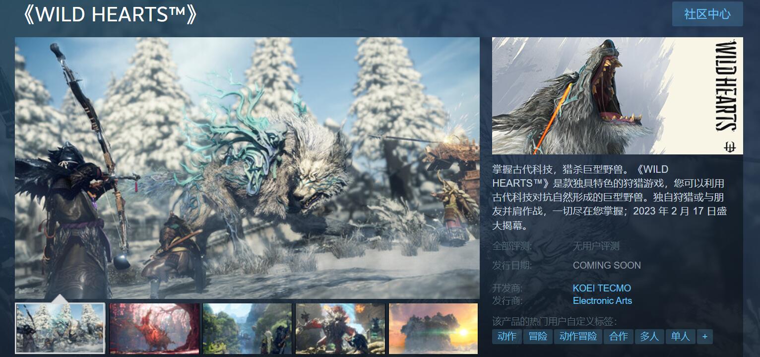 光荣xEA《狂野之心》上架Steam、Epic，2月17日发售！