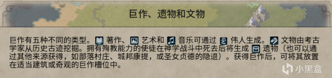 【球盟会】自爆卡车也有乐趣？文明6信仰攻略（6.遗物）