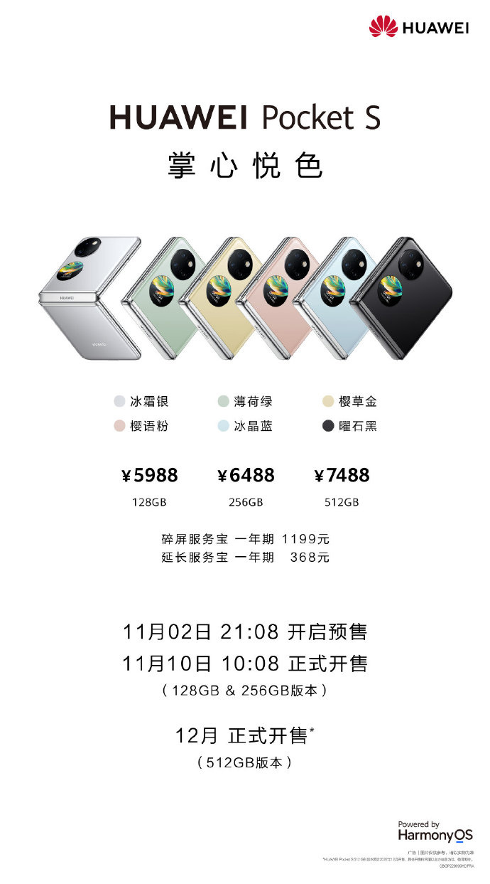 华为 Pocket S 折叠屏手机发布：5988 元至 7488 元，XMAGE 影像加持