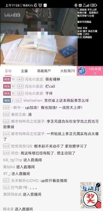 【球盟会】B站考研UP主忘记自己正在直播，当众直播做起了“私”事
