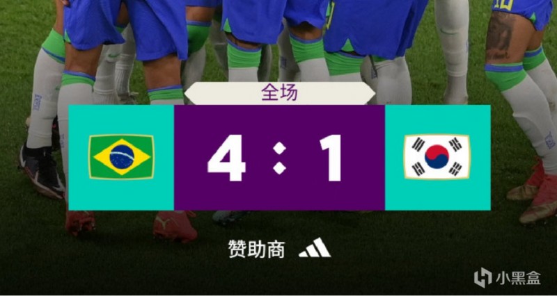 世界杯淘汰赛：巴西 4-1 大胜韩国，内马尔点射大秀桑巴舞！