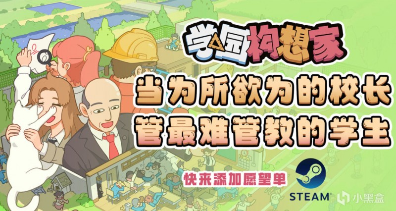 【球盟会】【留言抽礼品卡】学园模拟经营独游《学园构想家》首曝宣传片！
