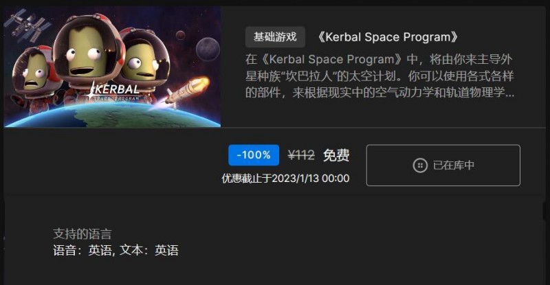 Epic免费版《坎巴拉太空计划》没中文 官方表示马上解决