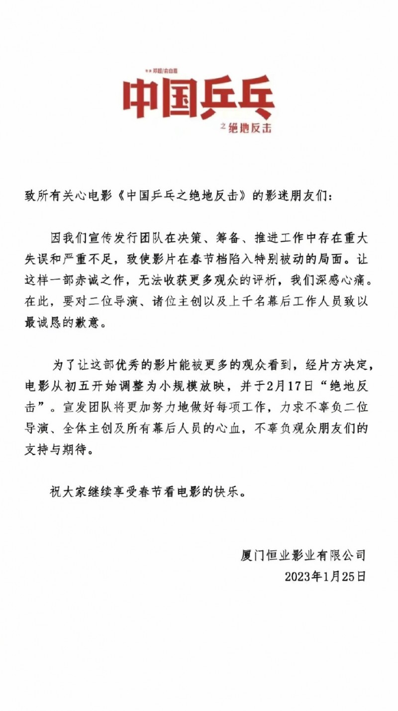 《中国乒乓》明日开始将进行小规模放映，2月17日恢复正常放映