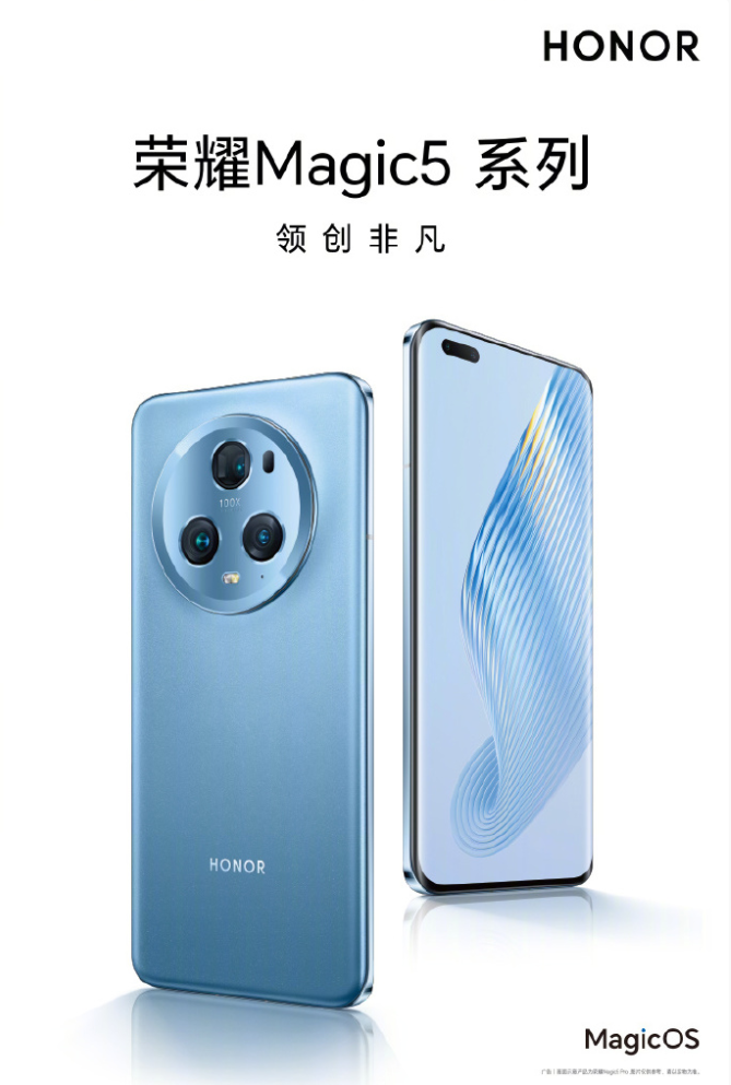 荣耀Magic5/Pro/至臻版手机今天上午10:08正式开售：3999元起