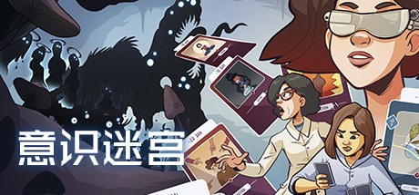 【GOG】现在可以限时免费领取《意识迷宫：克苏鲁卡牌》