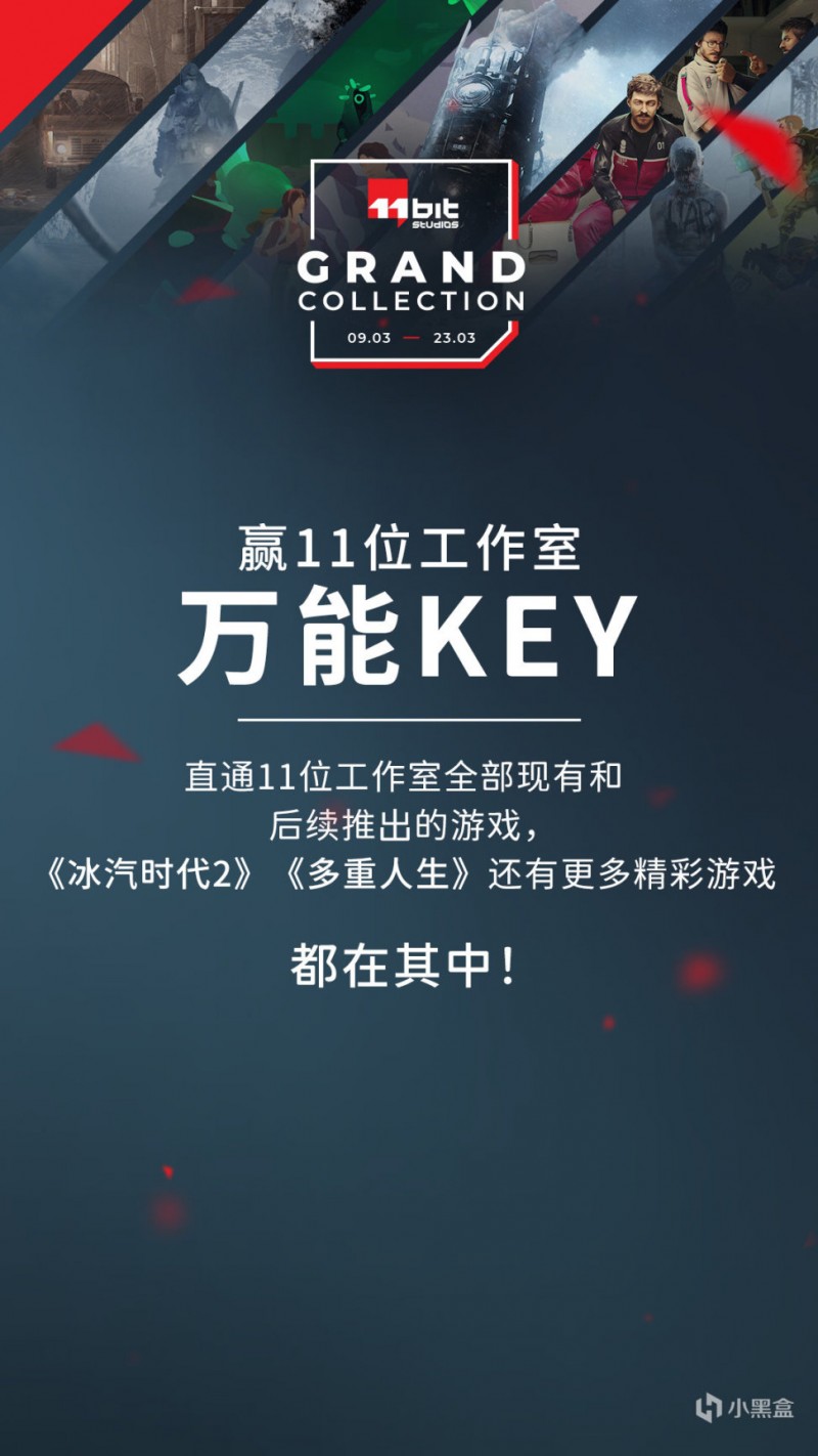 赢11位工作室「Steam万能KEY」，获现有和后续推出的全部游戏！